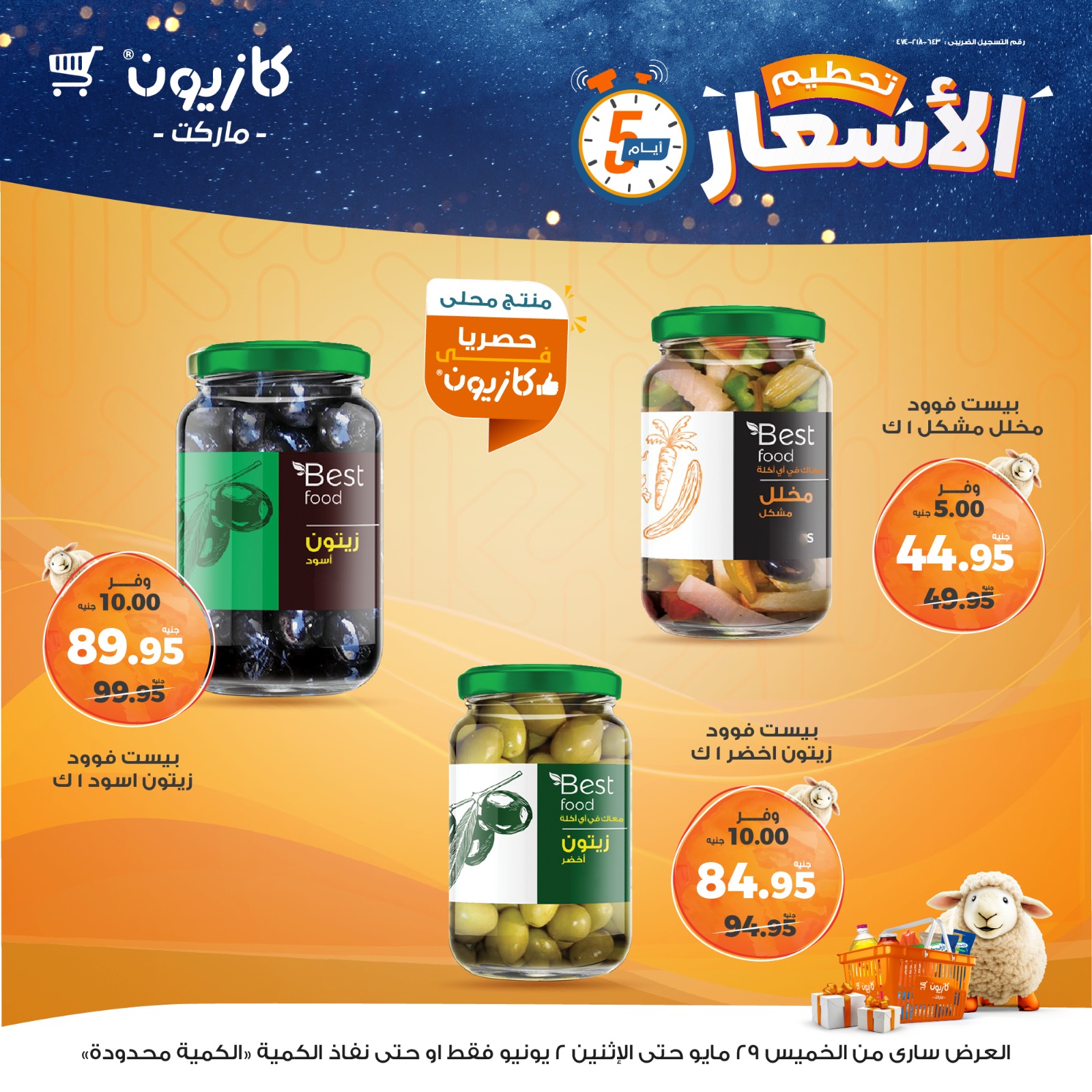 kazyon offers from 28may to 1may 2025 عروض كازيون من 28 مايو حتى 1 مايو 2025 صفحة رقم 1